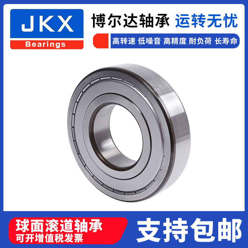 jkx深沟球轴承 电机轴承免维护轴承6313-2z低噪音高速电机轴承大
