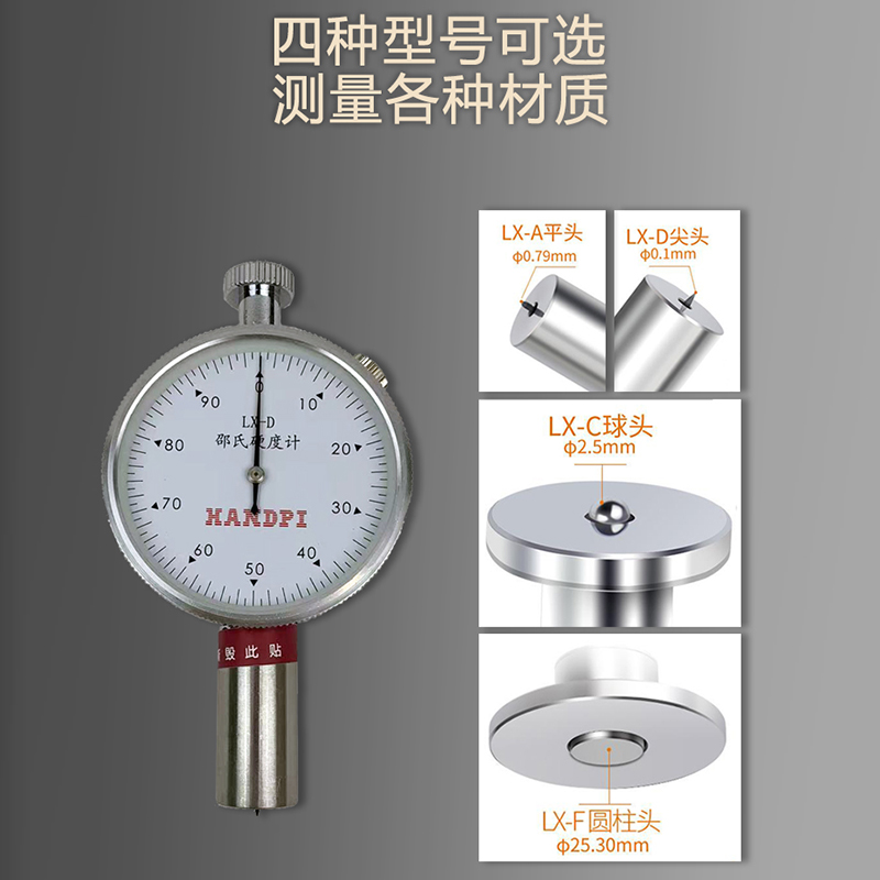 艾德堡邵氏橡胶硬度计型