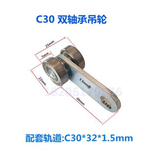 不锈钢推拉门吊轮 移门滑轮 C30 吊轨 承重50KG 双轴承 电缆滑车