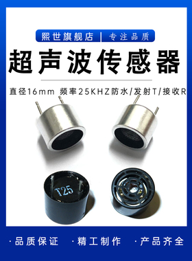 25KHZ超声波传感器探头 TCT25-16mm塑料铝质外壳 R接收器 T发射头