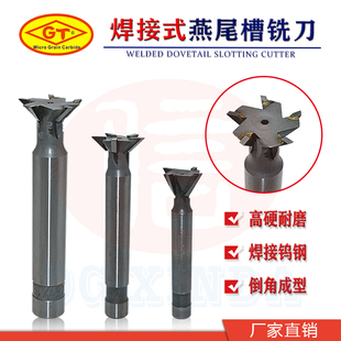 焊接式钨钢燕尾槽铣刀镶合金燕尾刀45度60度D16~100非标定制直销