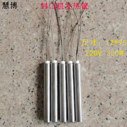 900/770/1000自动连续封口机发热管220V300W加热棒电热管12X95