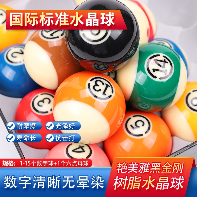 艳美雅大号黑金刚TV水晶球黑八 黑8台球球子 标准16彩美式桌球球