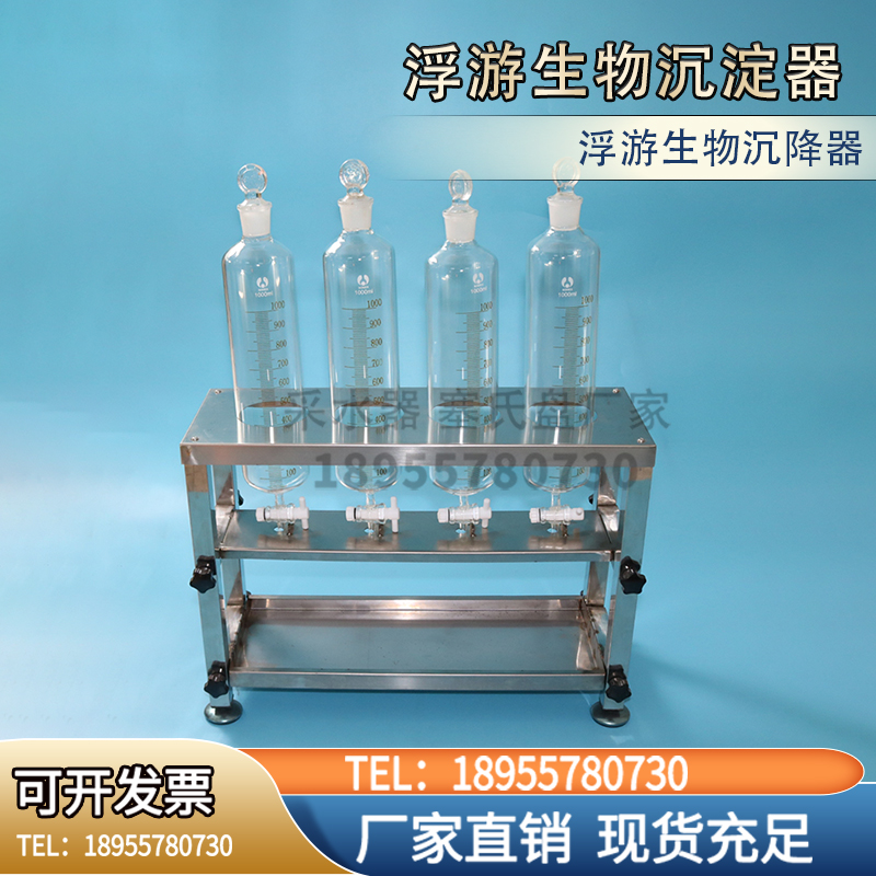 304不锈钢浮游生物沉降器有机玻璃藻类浮游生物沉淀器浓缩装置