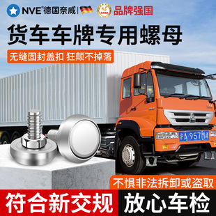 货车车牌固定螺母专用不锈钢防盗螺丝帽盖扣车牌拆卸工具换牌神器