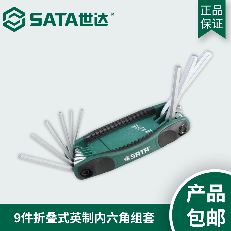 世达工具英制内六角扳手