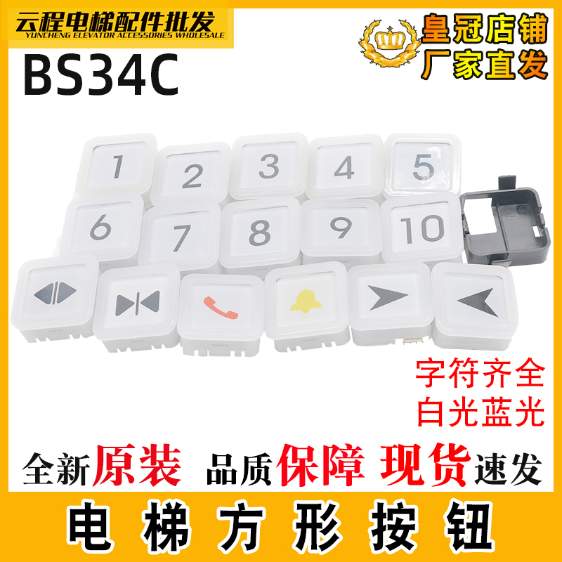 电梯按钮外呼方形键白光