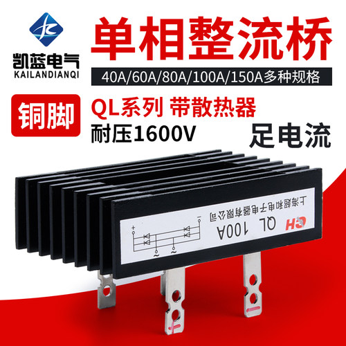 4脚 QL40A/60A/80A/100A/150A 1600V单相桥式整流桥堆大功率模块