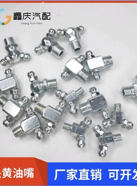 双头黄油嘴M10*1*90度双头黄油咀M8*1斜角直角T型Y型双头黄油嘴