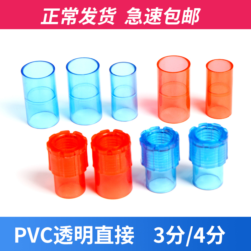 透明家装线管直通分塑料