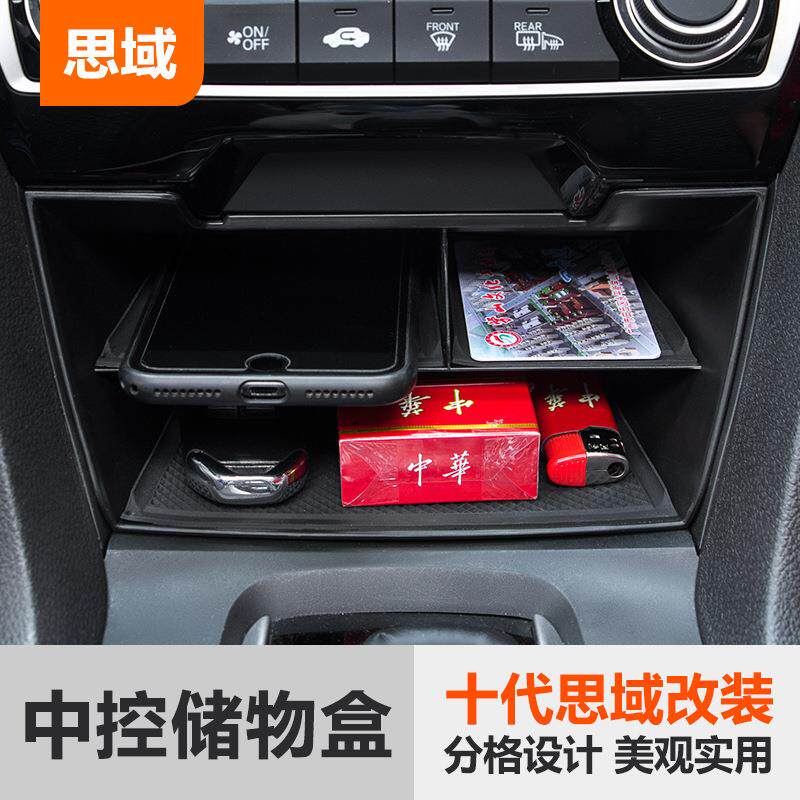 十代思域改装中控台储物盒档位整理收纳盒收纳箱新思域车内饰装饰