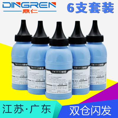 适用 京瓷FS1020mfp碳粉1040mfp 1060mfp 1025mfp 1120mfp 1320mf