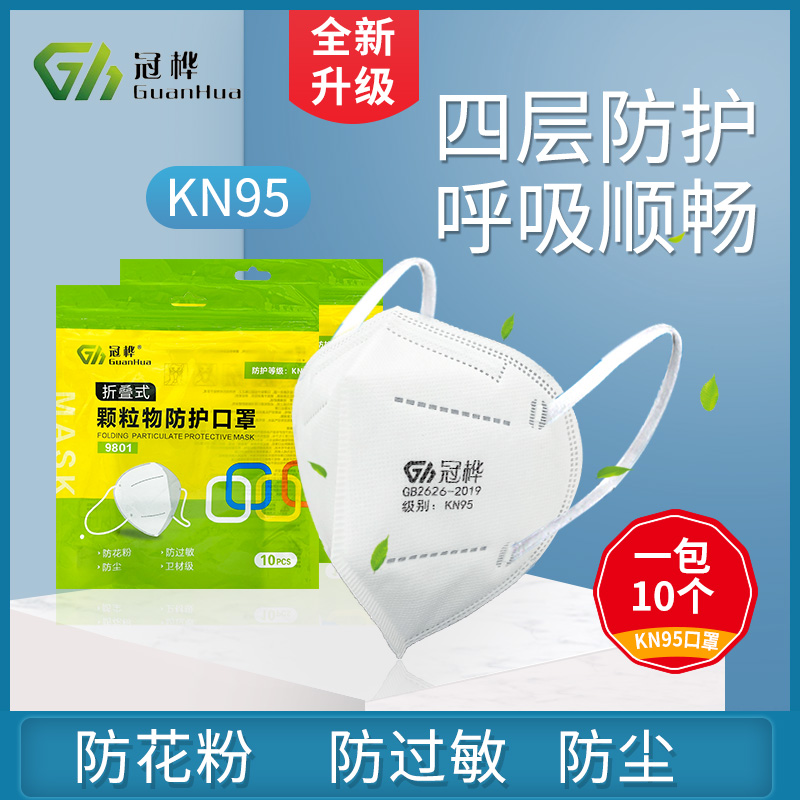 冠桦9801防尘口罩KN95级防工业粉尘冬季防寒防霾打磨舒适透气成人