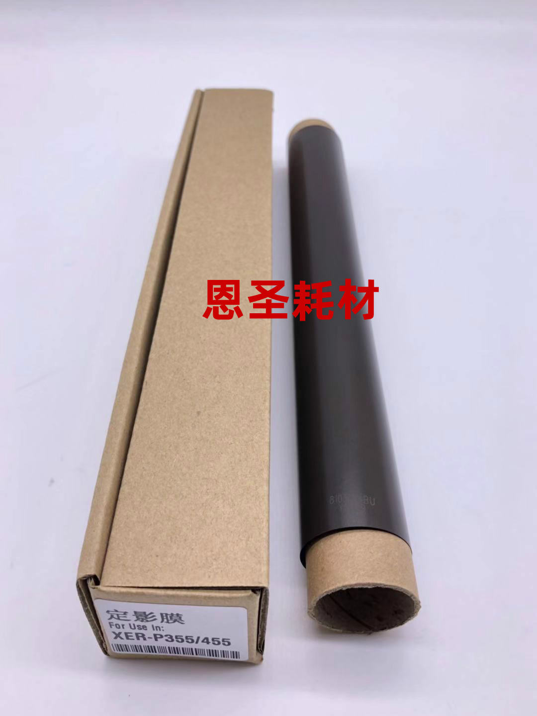 原装进口施乐定影膜加热