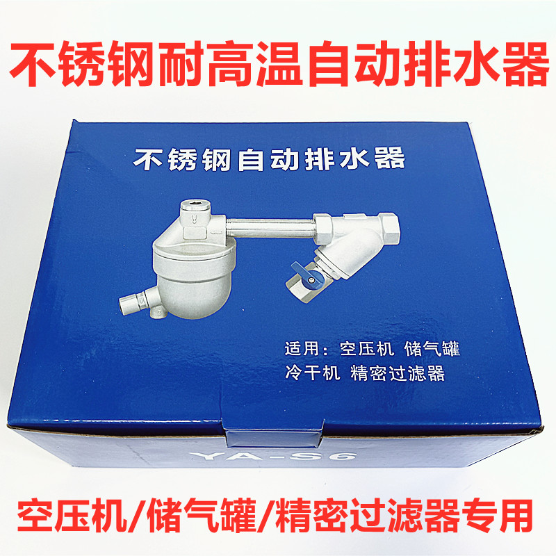 不锈钢自动排水器储气罐