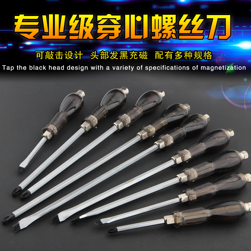 加力型穿心螺丝刀批寸带