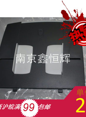 全新 HP1522NF 3055 2727 3390 3392 原稿进纸托盘 进纸板 托纸盘