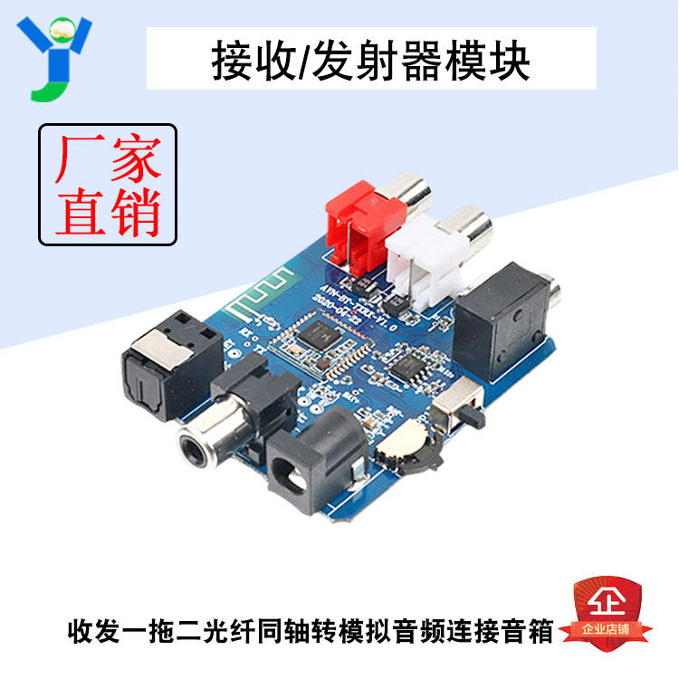 蓝牙5.0解码板接收发射模块 一拖二光纤同轴音频连接音箱响电脑视