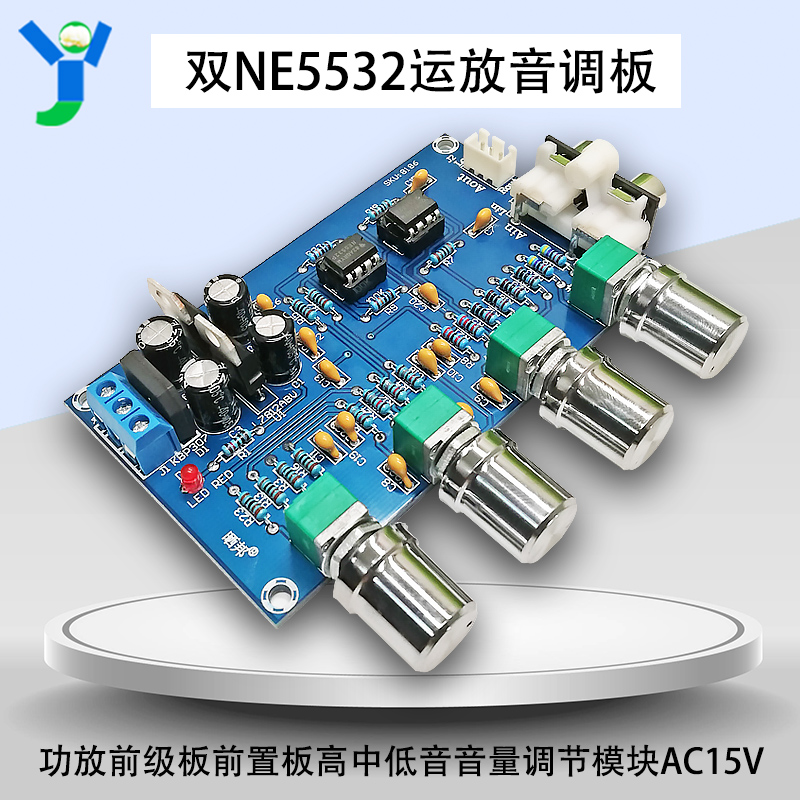 双NE5532运放音调板功放前级板前置板高中低音音量调节模块AC15V