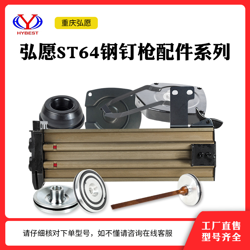 弘愿天工气动钢钉枪配件