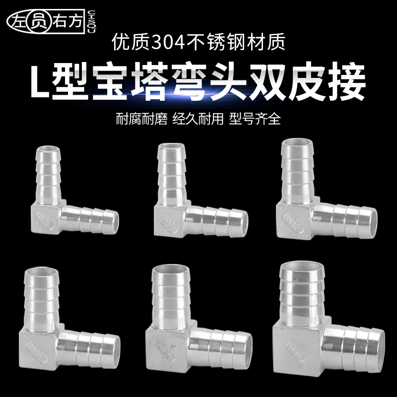 宝塔弯头304不锈钢双插直角气咀格林头软管胶管皮管快插竹节接头