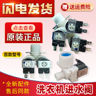 波轮滚筒洗衣机配件大全三头开关阀门进水阀电磁阀 适用小天鹅美