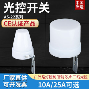 户外光控开关光感应开关防雨路灯开关220V天黑全自动白天关晚上开