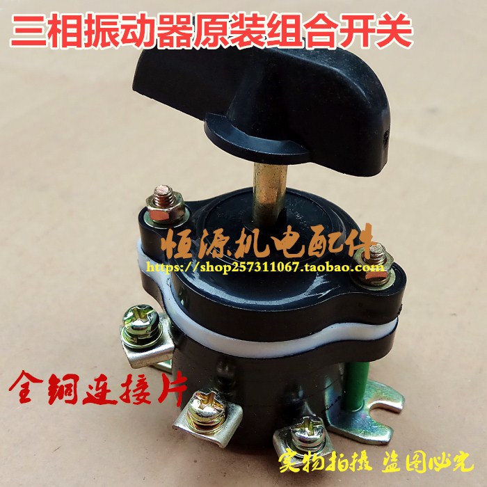 振动棒电机开关三相插入