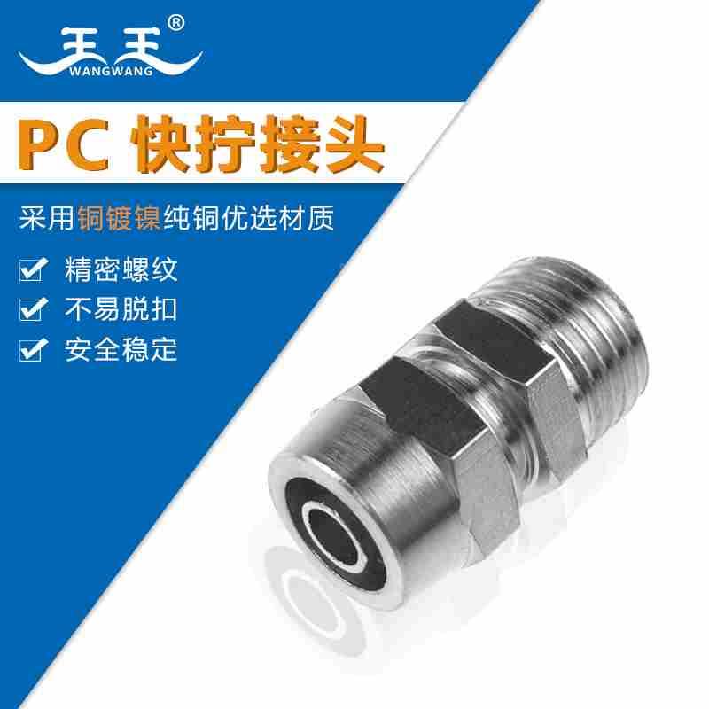 气动快拧直通锁母铜镀镍