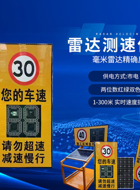 雷达测速仪太阳能电子眼抓拍照测速器高速公路超限速测速仪显示屏