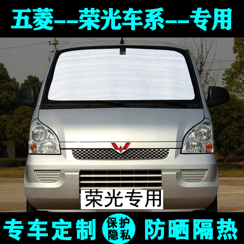 五菱V遮阳挡S专用遮阳板汽车防晒隔热帘车侧窗前档风加长