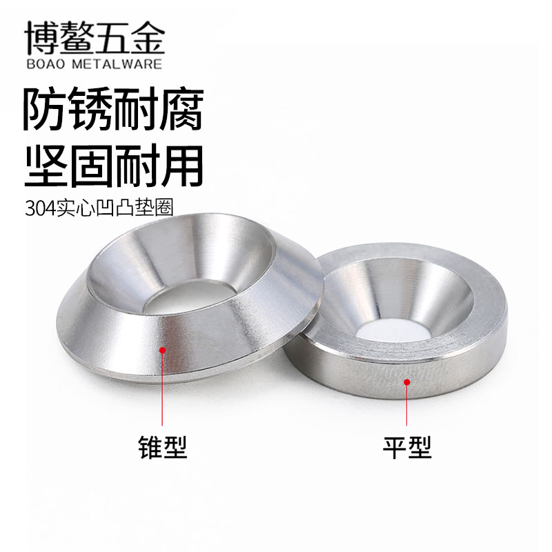 不锈钢沉头螺丝碗型垫圈
