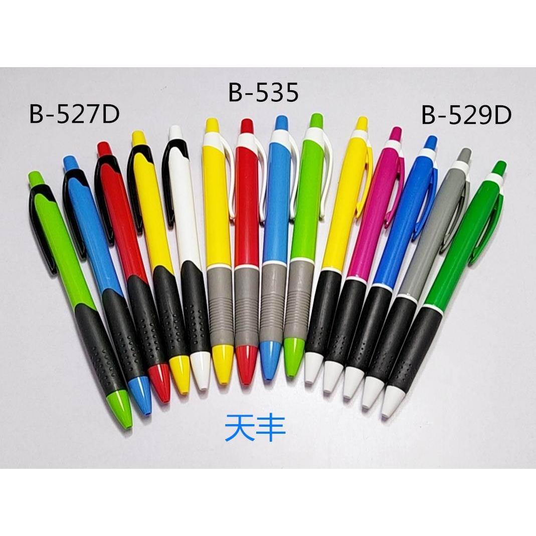 天丰圆子笔 B-527D天丰原子笔 535天丰圆子笔 B-529D按动圆子笔