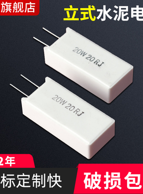 RX27-5 SQM立式水泥电阻20W5R 10R 15R 20R 50R 100R 150R 500R1K
