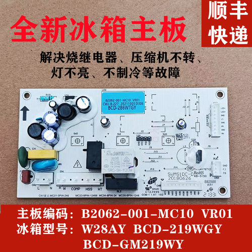 适用于创维冰箱主板电源