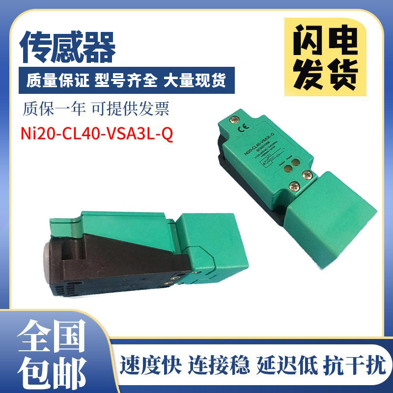 宜科型接近开关传感器Ni20-CL40-VSA3L-Q Fi20-CL40-OP9L-Q