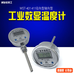 WST 电子温度表 DTM411数显双金属温度计 径向数子高精度带探头