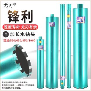 尤刃加长水钻钻头水钻机打孔钢筋水泥快速圆孔深孔定制超长水钻头