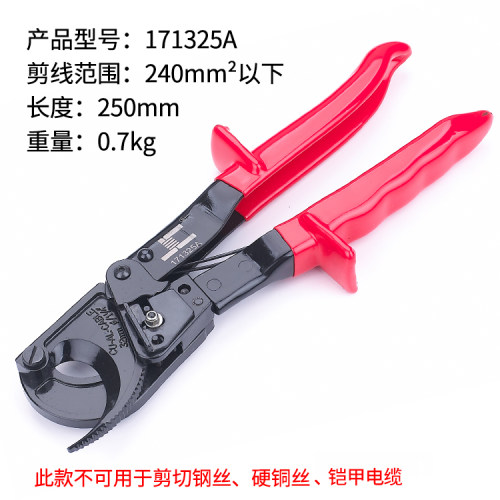棘轮式电缆剪 断线钳 JC250齿轮线缆剪刀铜铝线电工剪刀