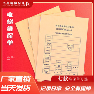 新标准直梯扶梯电梯维保本记录杂物梯保养单乘客人行道日常维保单