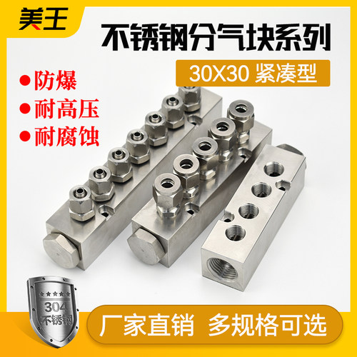 30×30不锈钢紧凑型分气块直通多管路分配器快拧卡套气动分流接头