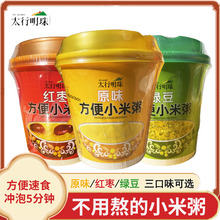 小米粥早餐速食冲泡五谷杂粮罐头太行明珠加热即食免煮杯装半成品