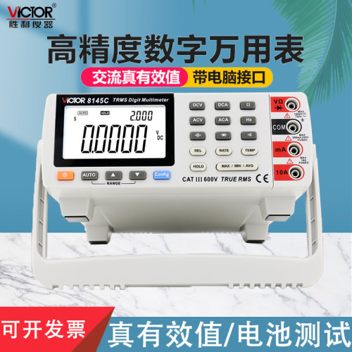 胜利正品台式万用表高精