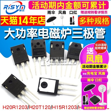 H20R1203 R1203三极管 FGA25N120 H30R1602/1353电磁炉功率管IGBT