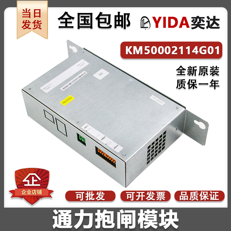 通力电梯抱闸模块KM50002114G01/KM885513G01电源板KM1376516G01