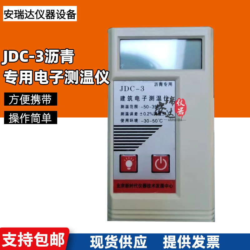 建筑电子测温仪智能数字