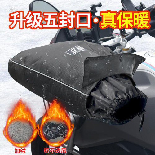 电动车手把套冬季保暖电