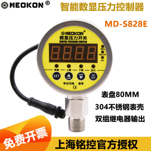 上海铭控智能数显电接点压力表数字控制器MD-S828E上下限可调