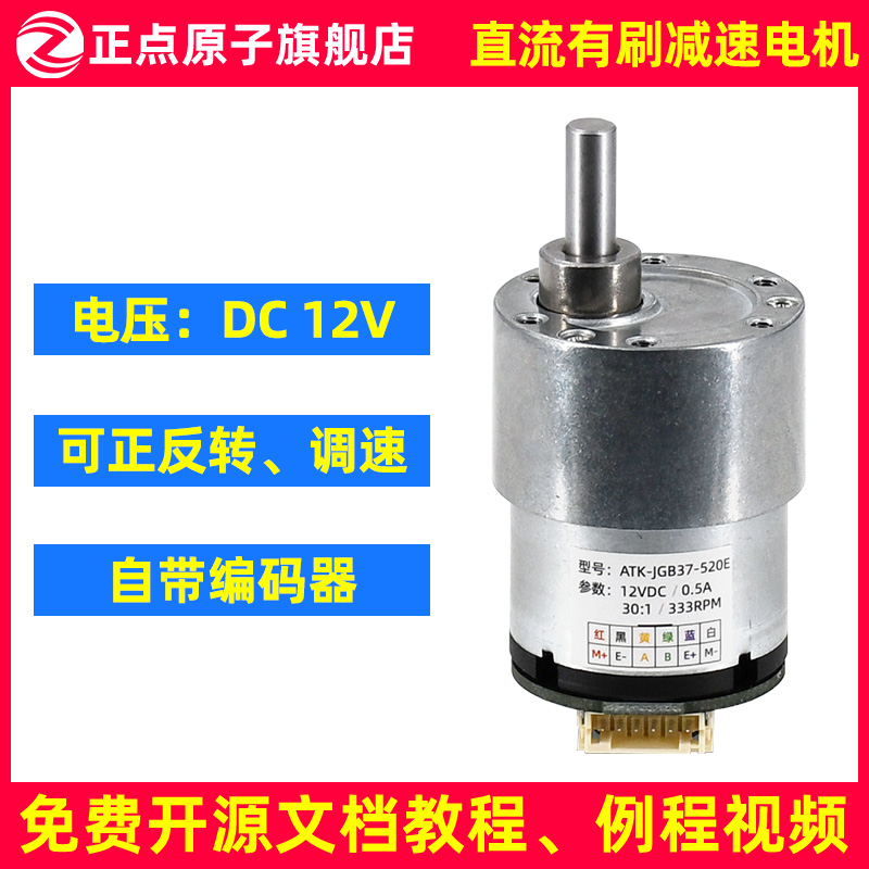 正点原子直流有刷减速电机PID闭环 带编码器 JGB37-520E马达