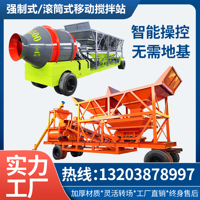 移动搅拌站滚筒式强制商